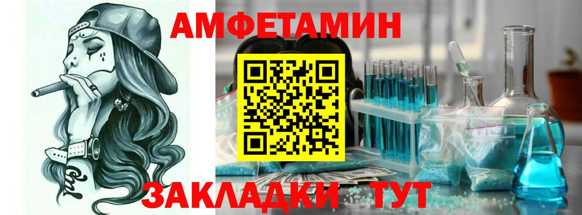 АМФ 97%  Вход с VPN  Amphetamine  Заволжье 