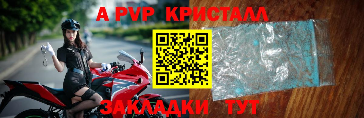 APVP VHQ  купить   Заволжье  APVP кристаллы  A-PVP Соль  Вход с VPN 