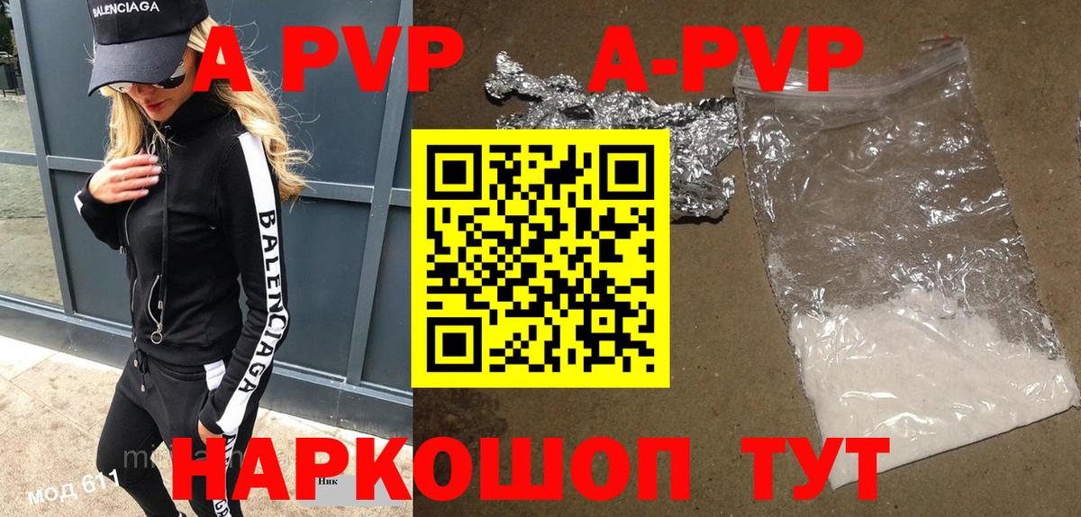 Alfa_PVP Crystall Заволжье