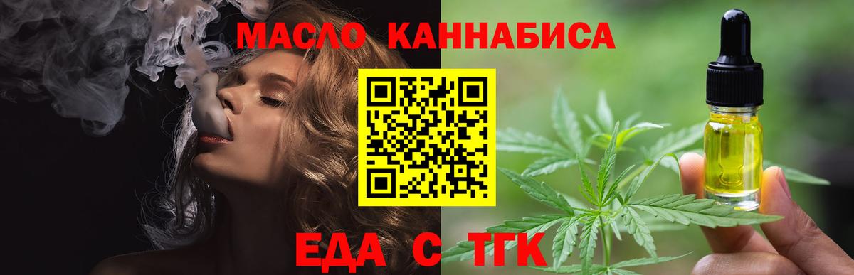 Еда ТГК конопля Заволжье
