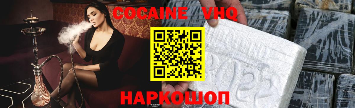 COCAIN VHQ  COCAIN  Заволжье  COCAIN FishScale  Вход с VPN 