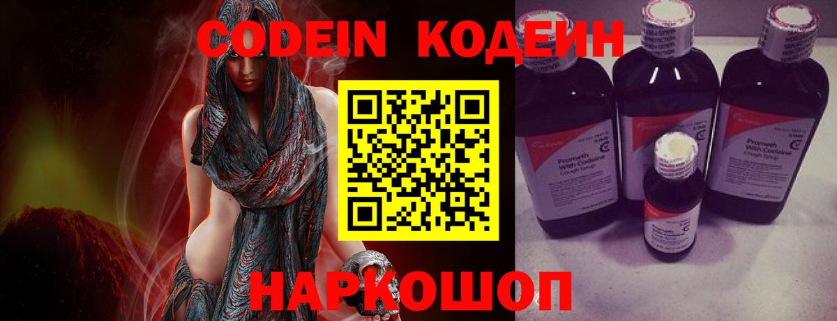 Кодеин напиток Lean (лин)  Вход с VPN  Кодеин напиток Lean (лин)  Заволжье 