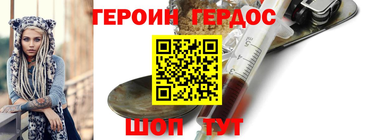 ГЕРОИН VHQ Заволжье