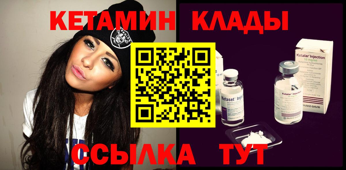 Заволжье  КЕТАМИН VHQ  Вход с VPN 