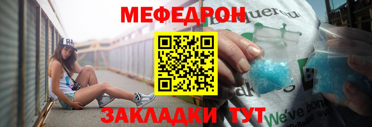 Меф мяу мяу мука Заволжье