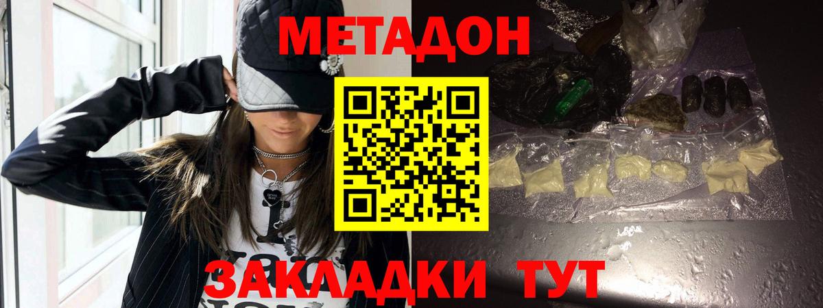 МЕТАДОН кристалл  Вход с VPN  Метадон кристалл  Заволжье 
